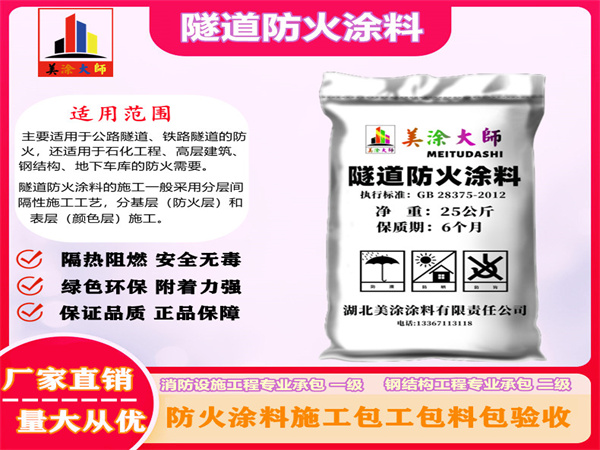 青神隧道防火涂料