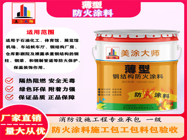 青神薄型防火涂料