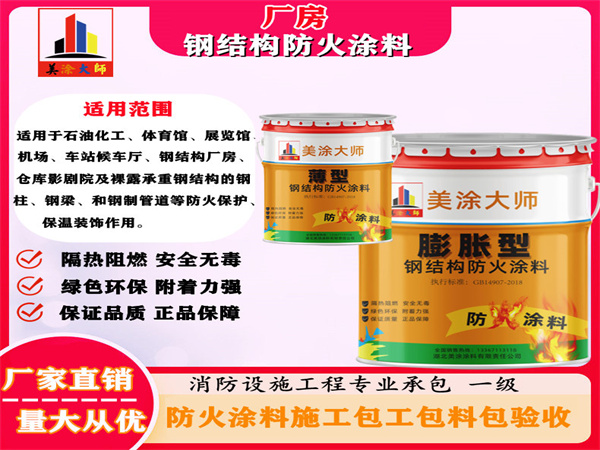 青神厂房钢结构防火涂料