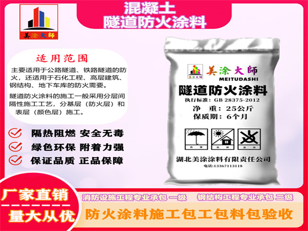 青神混凝土隧道防火涂料