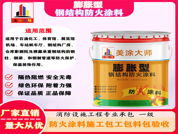 青神膨胀型钢结构防火涂料