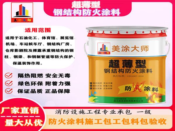 青神超薄型钢结构防火涂料