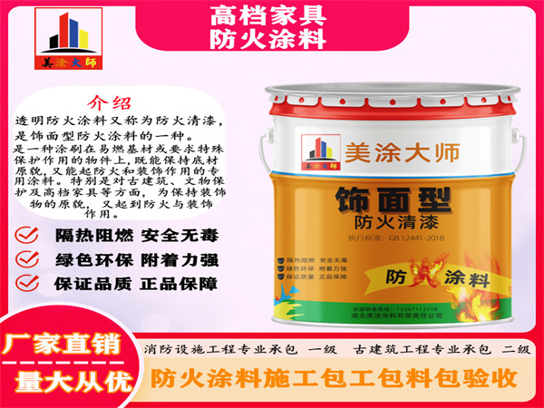 青神高档家具防火涂料