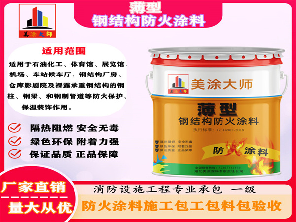青神薄型钢结构防火涂料