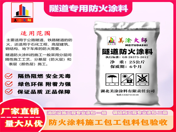 青神隧道专用防火涂料