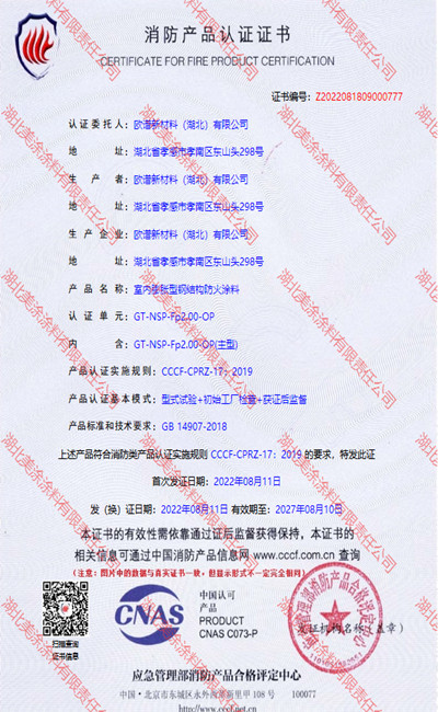 青神室内(2小时)膨胀型钢结构防火涂料